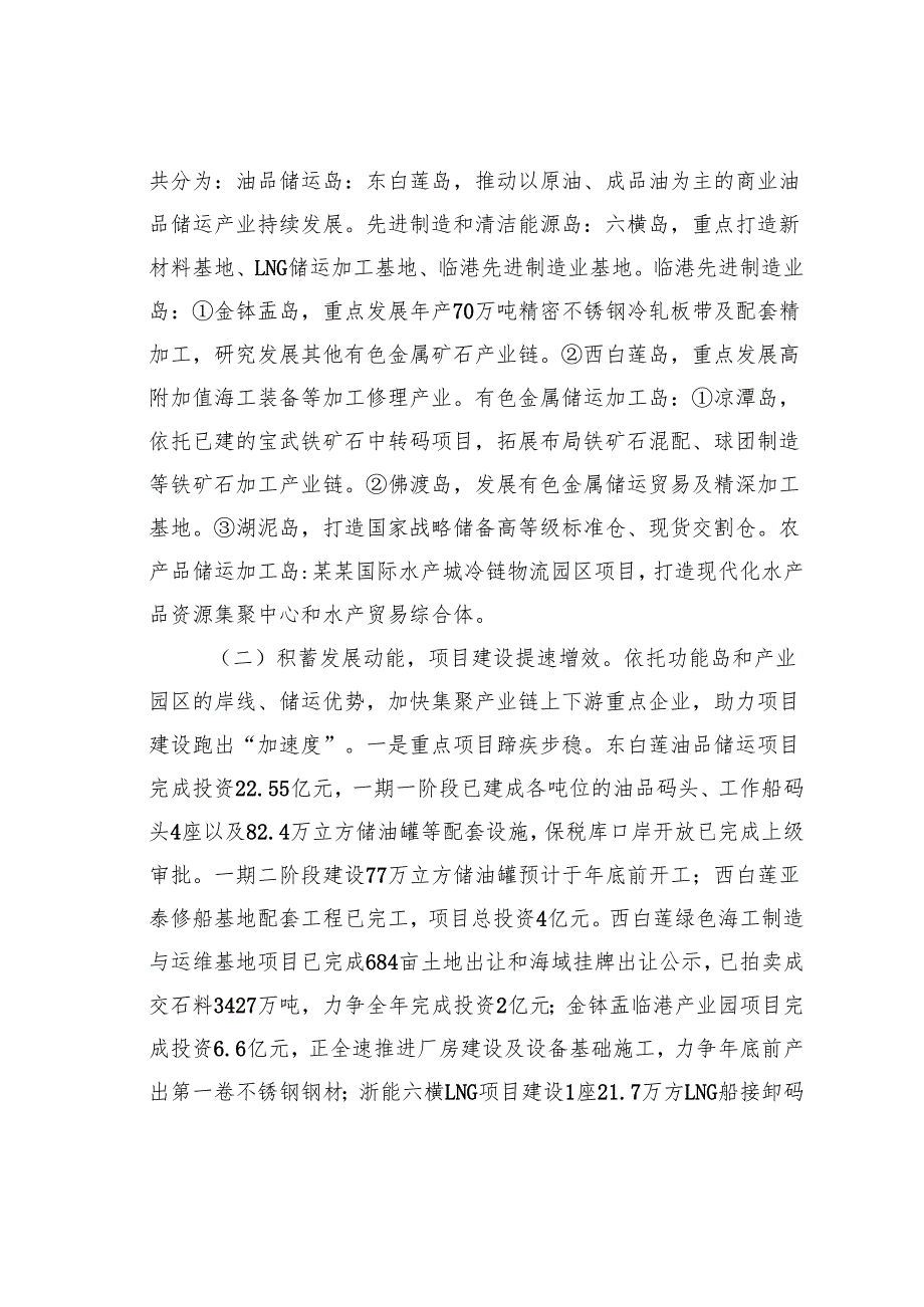 关于某某区“一岛一功能”首发工程建设情况的调研报告.docx_第2页