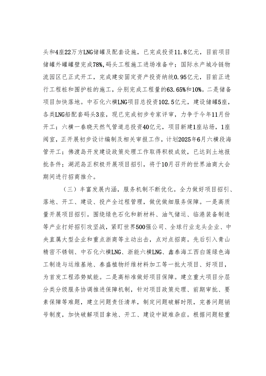 关于某某区“一岛一功能”首发工程建设情况的调研报告.docx_第3页