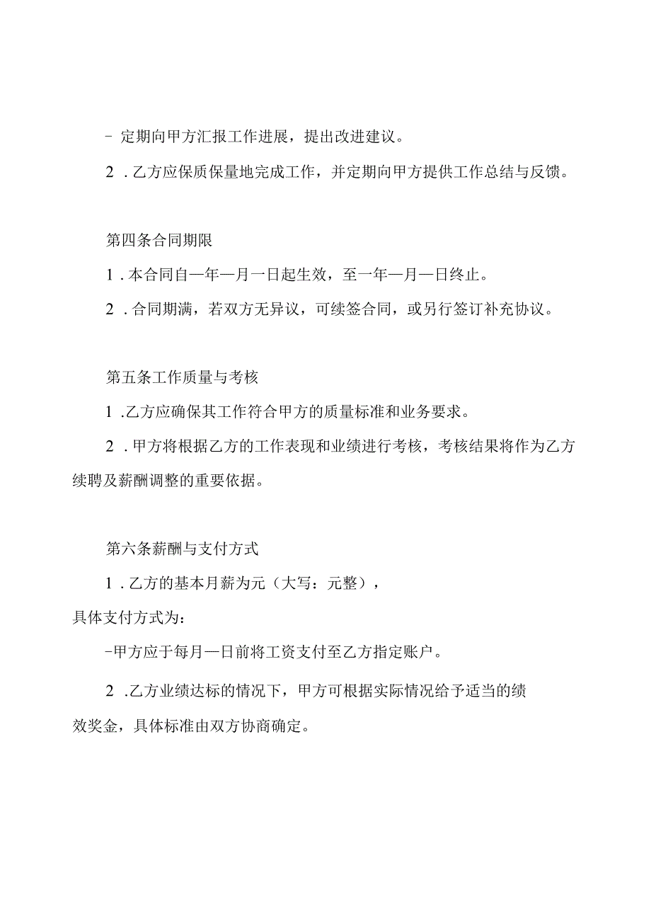装饰公司业务员聘用合同.docx_第2页