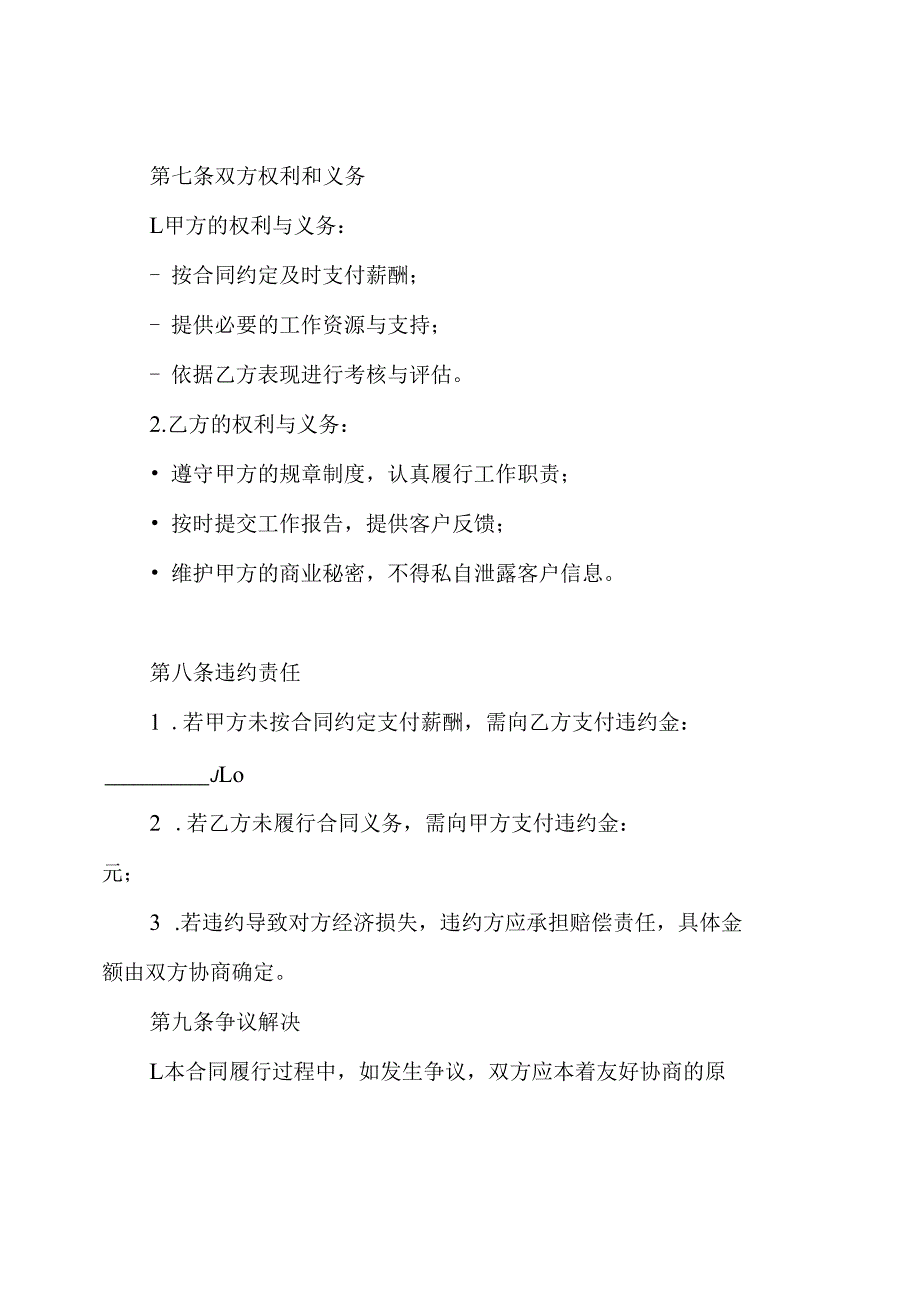 装饰公司业务员聘用合同.docx_第3页