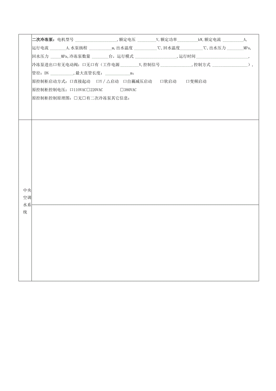 中央空调现场勘察信息表.docx_第3页