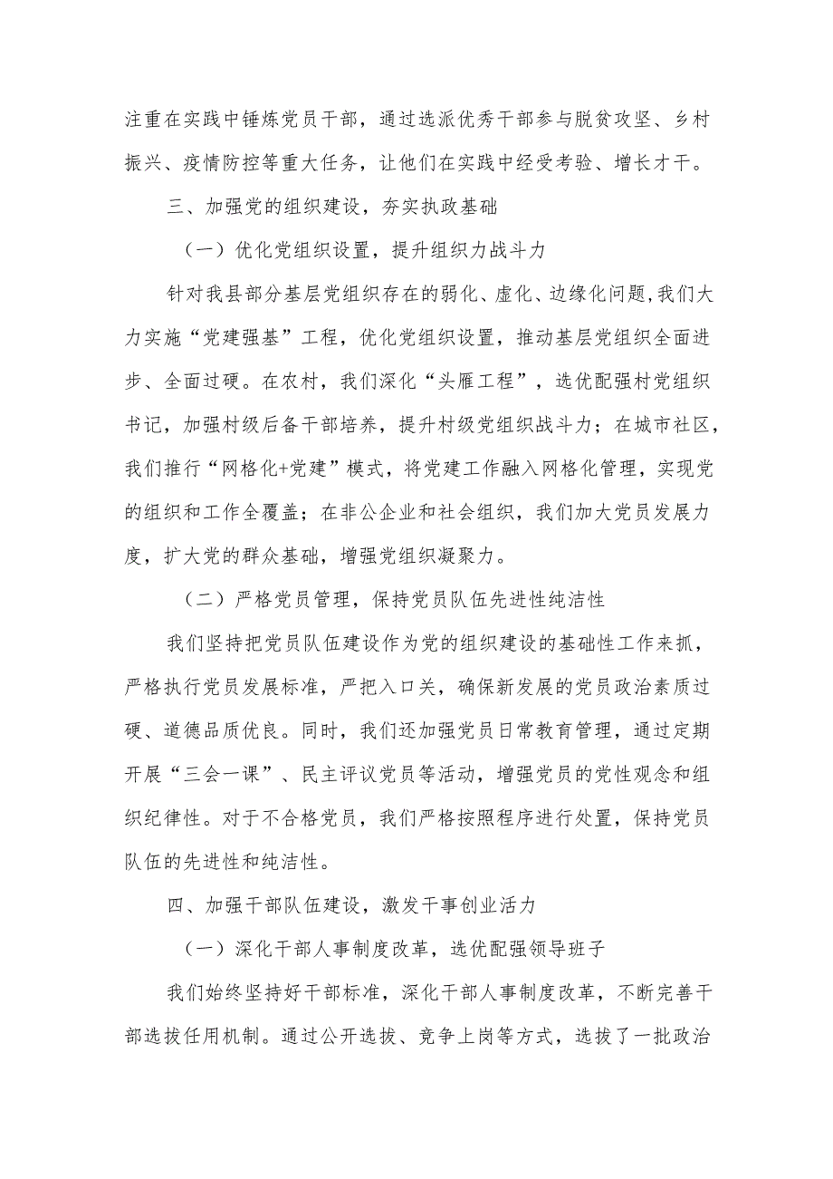 某县委组织部部长三年工作总结3.docx_第2页