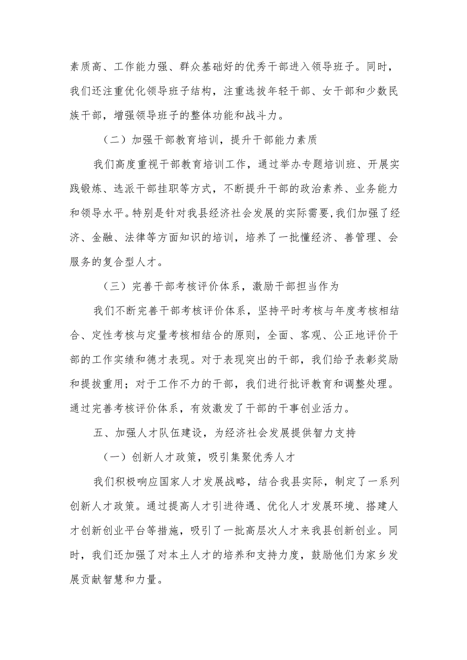 某县委组织部部长三年工作总结3.docx_第3页