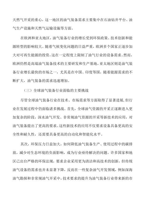 油气装备行业潜力与发展前景分析.docx