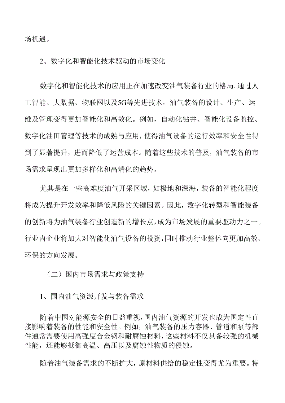 油气装备行业潜力与发展前景分析.docx_第2页