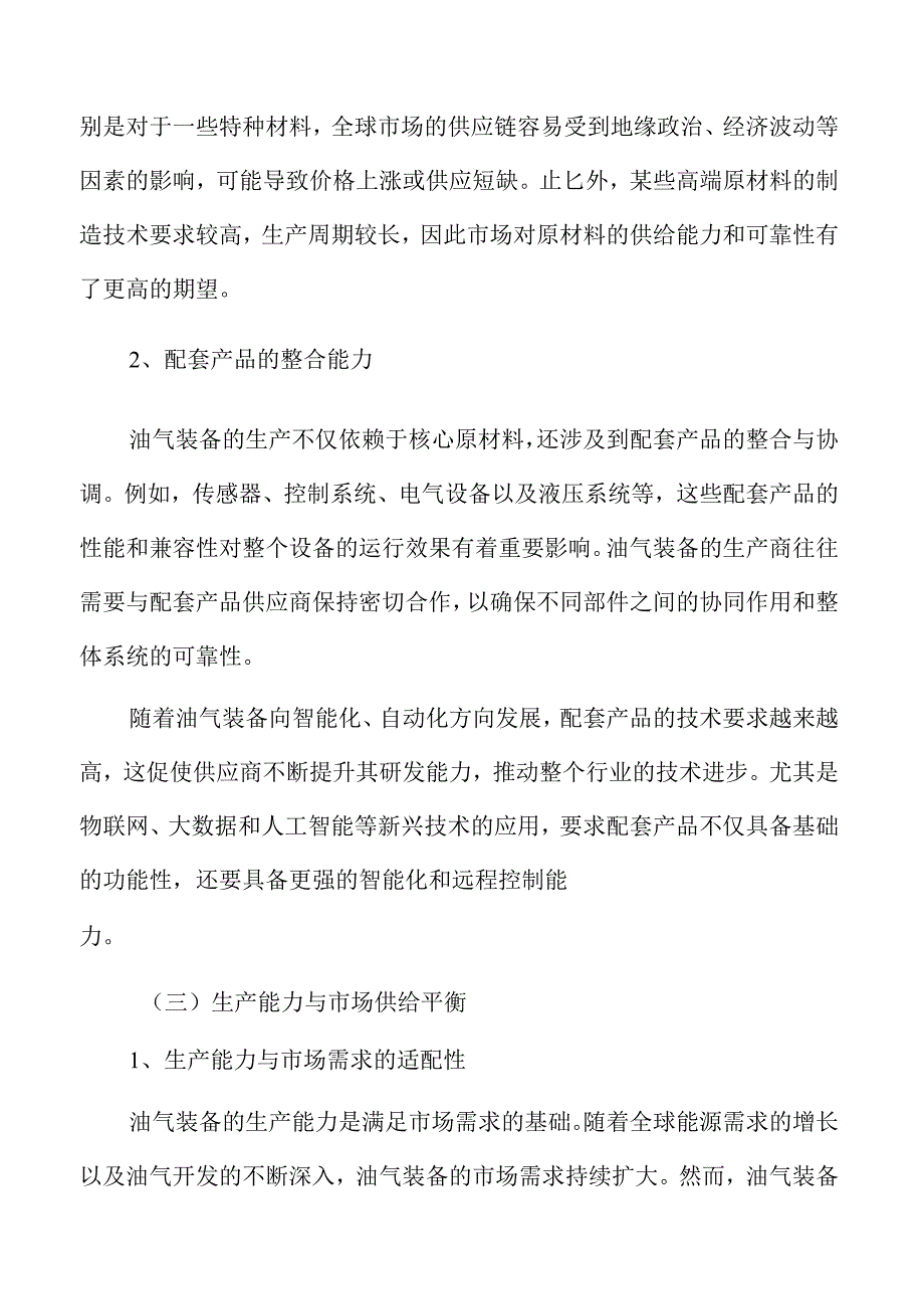 油气装备行业潜力与发展前景分析.docx_第3页