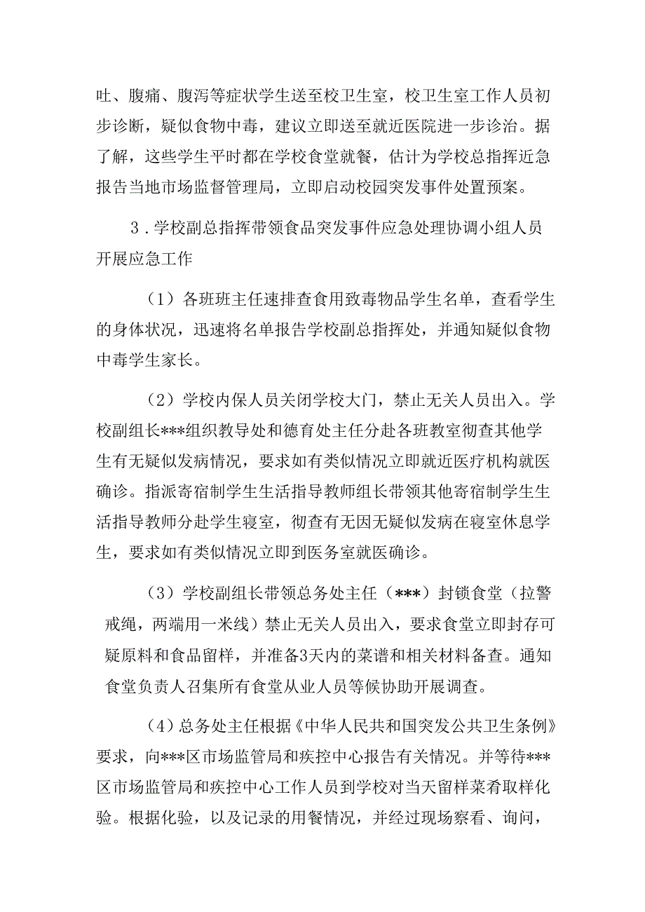2025年《中学食品安全应急演练实施方案》.docx_第3页