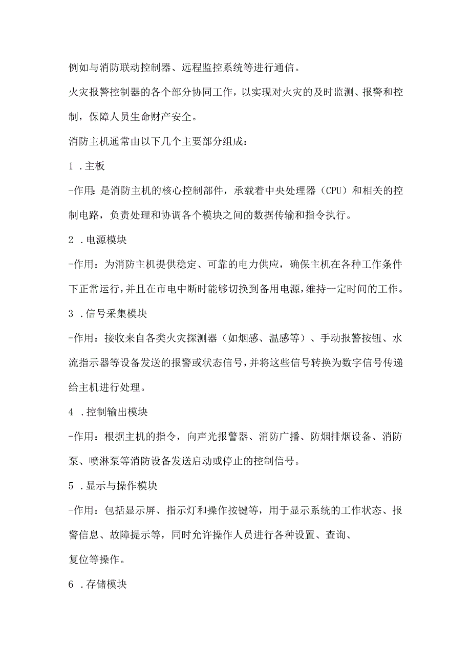 火灾报警控制系统的组成.docx_第2页