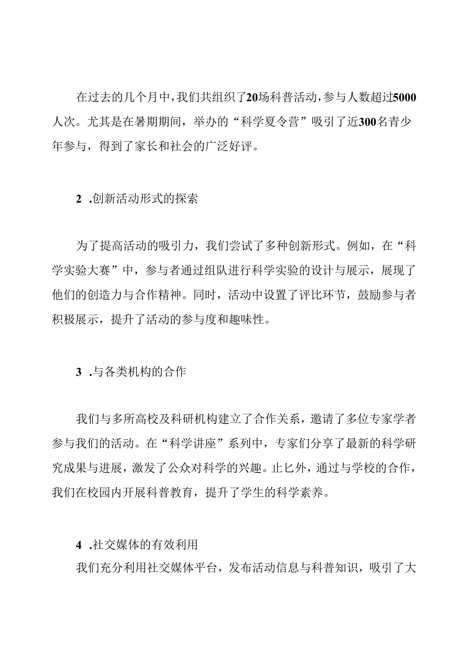 科普基地工作总结.docx_第2页