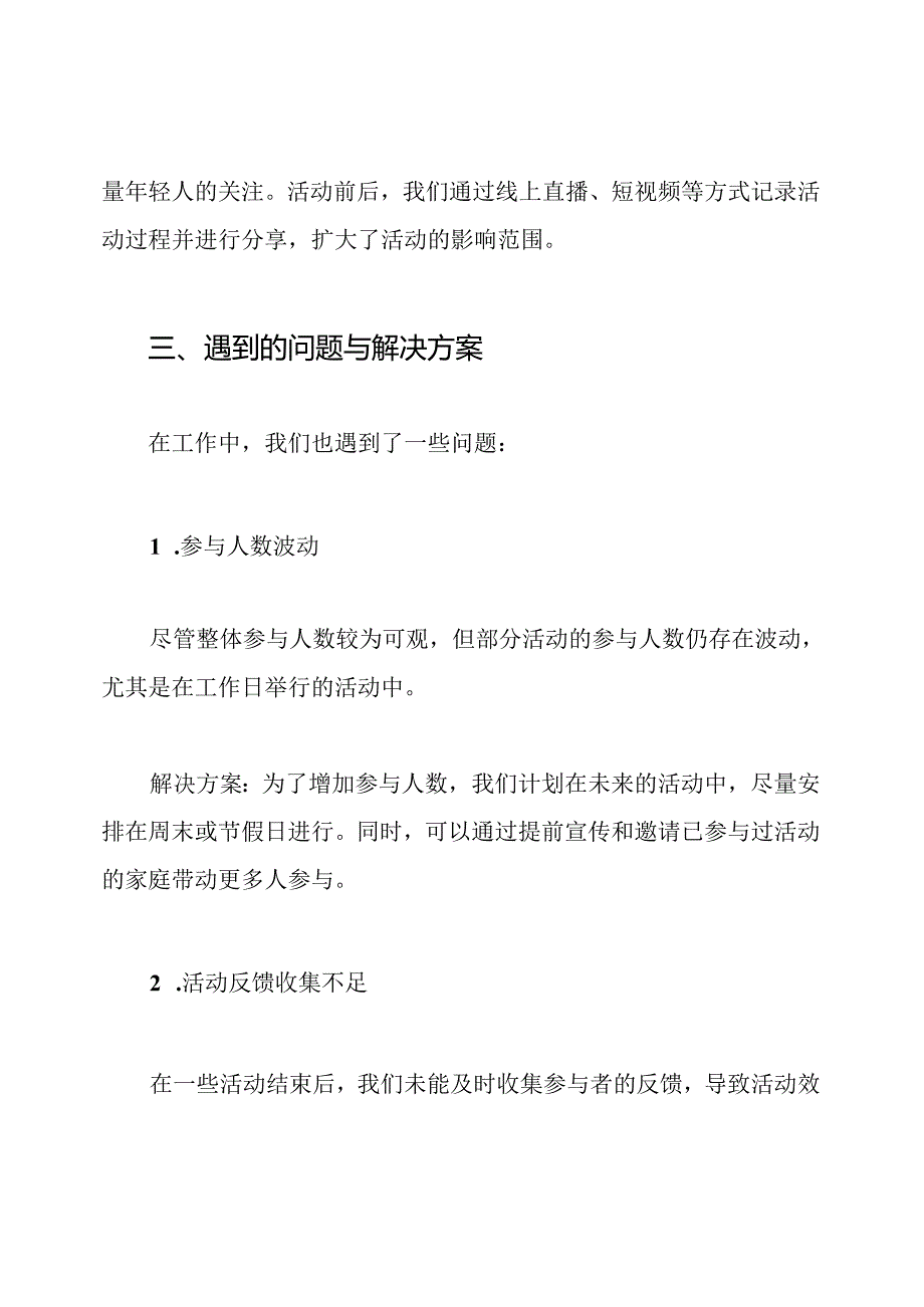 科普基地工作总结.docx_第3页