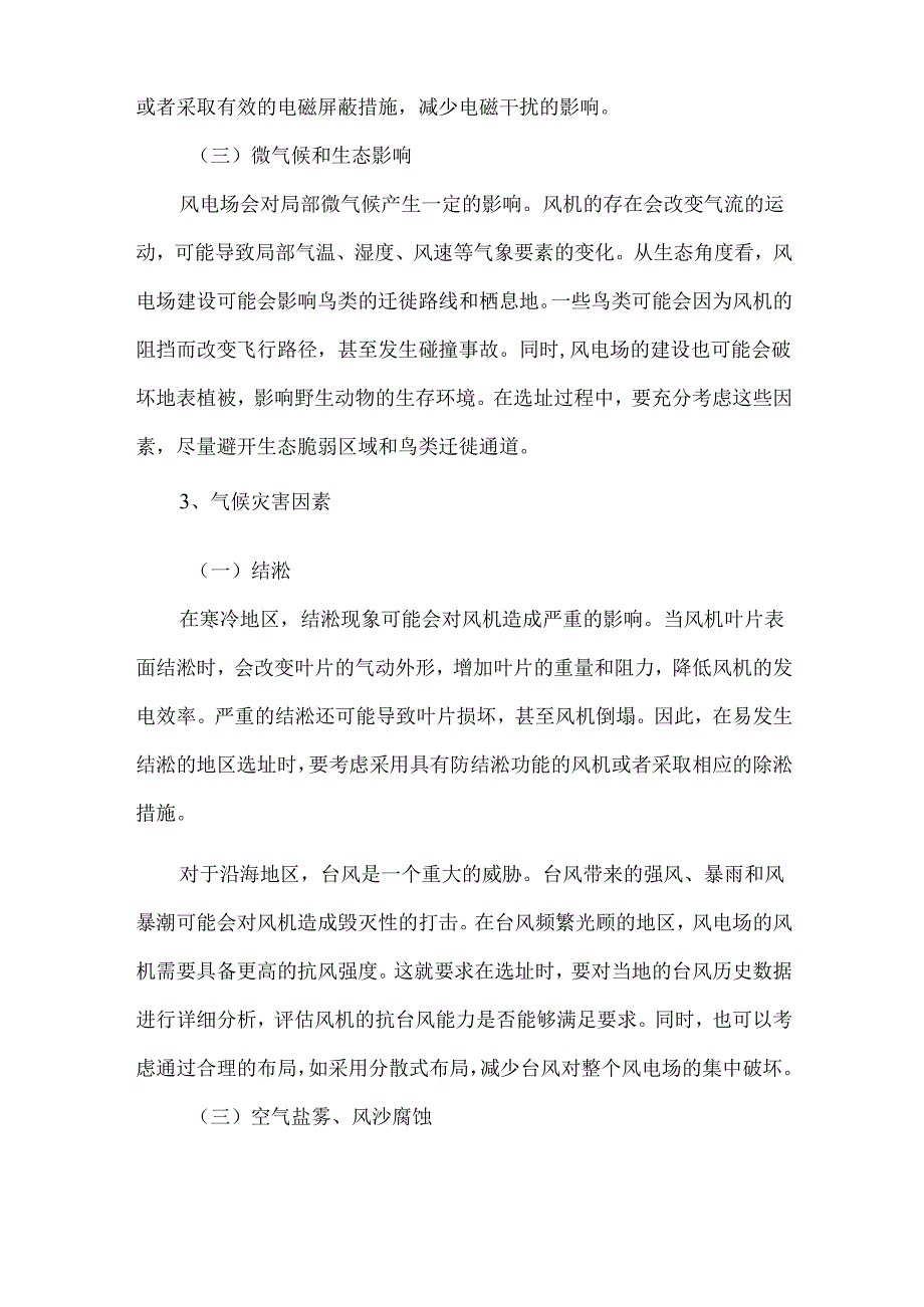 海上风电选址时应考虑哪些重要因素.docx_第3页