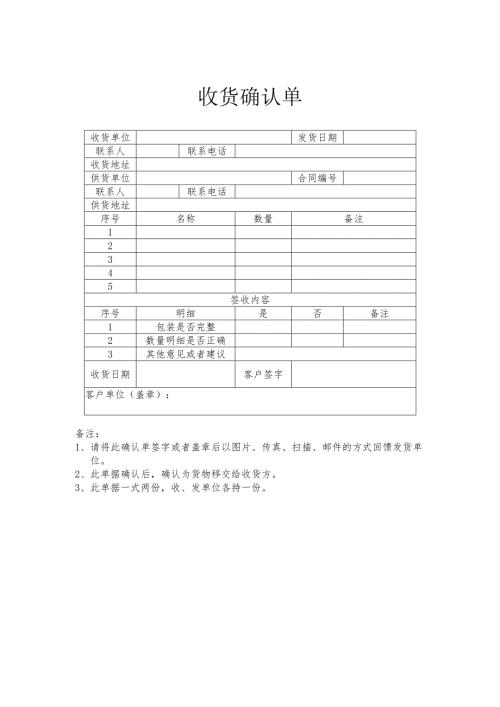 收货确认单.docx
