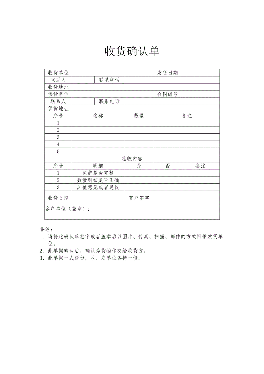收货确认单.docx_第1页