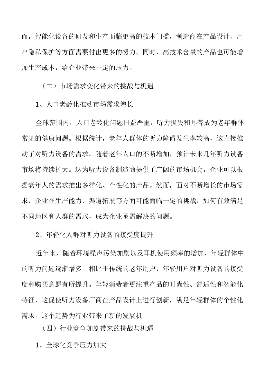 听力设备项目企划书（范文参考）.docx_第2页