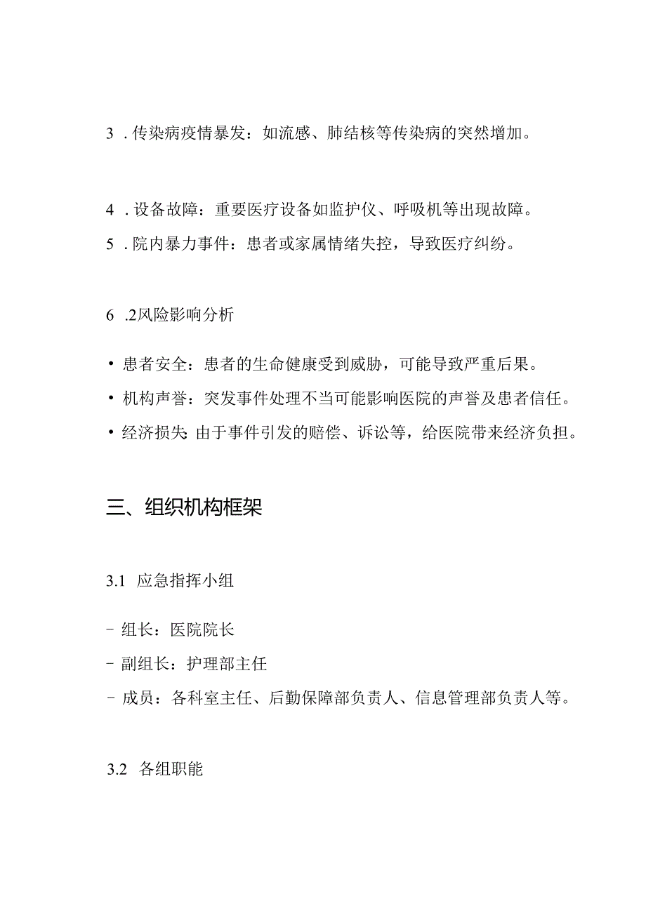 护理突发事件应急预案.docx_第2页