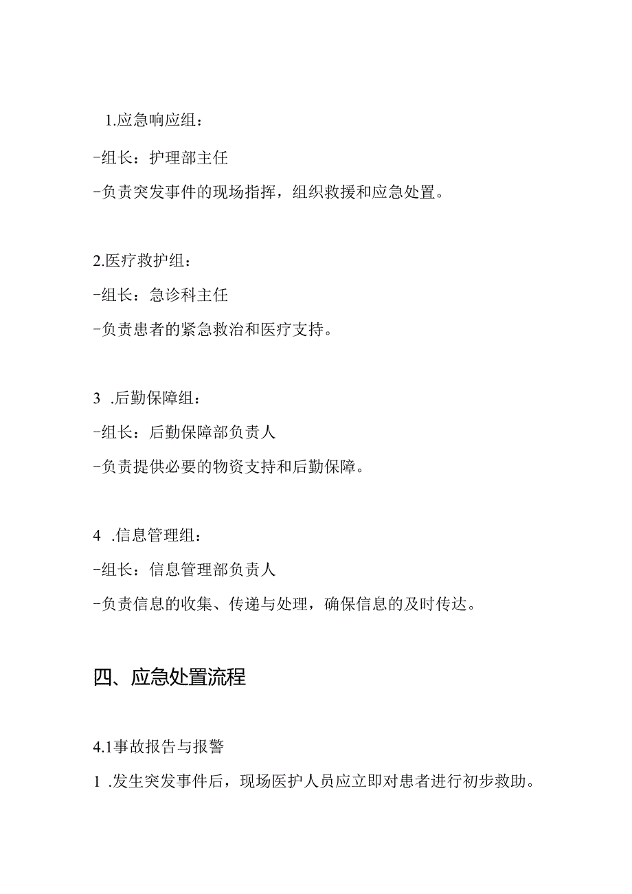 护理突发事件应急预案.docx_第3页