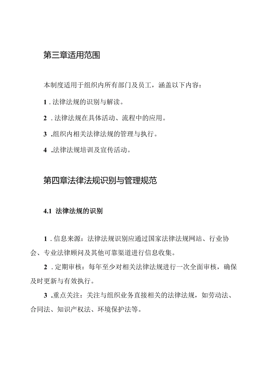 法律法规识别与管理制度.docx_第2页