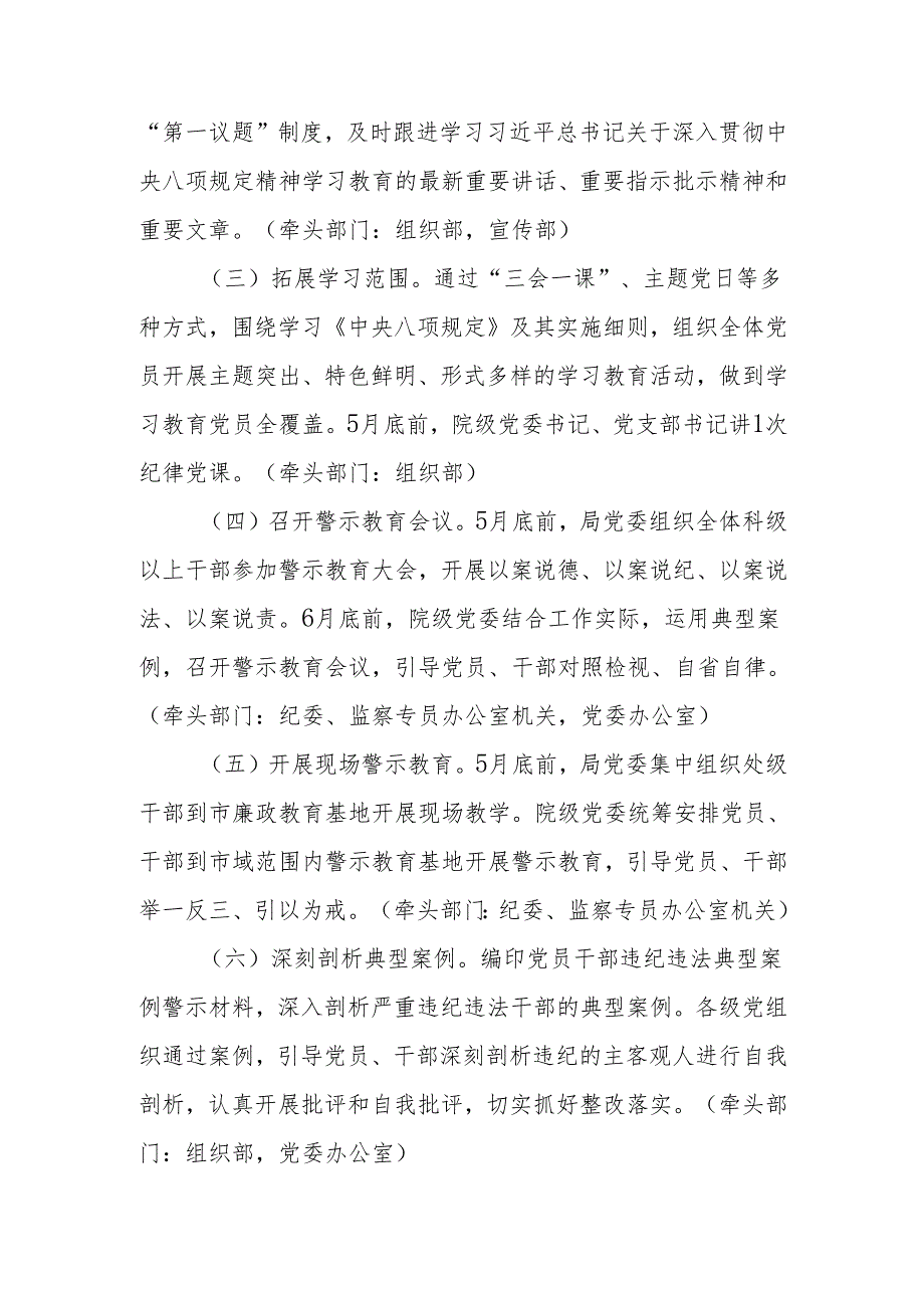 中央八项规定精神学习教育实施方案_5篇.docx_第1页