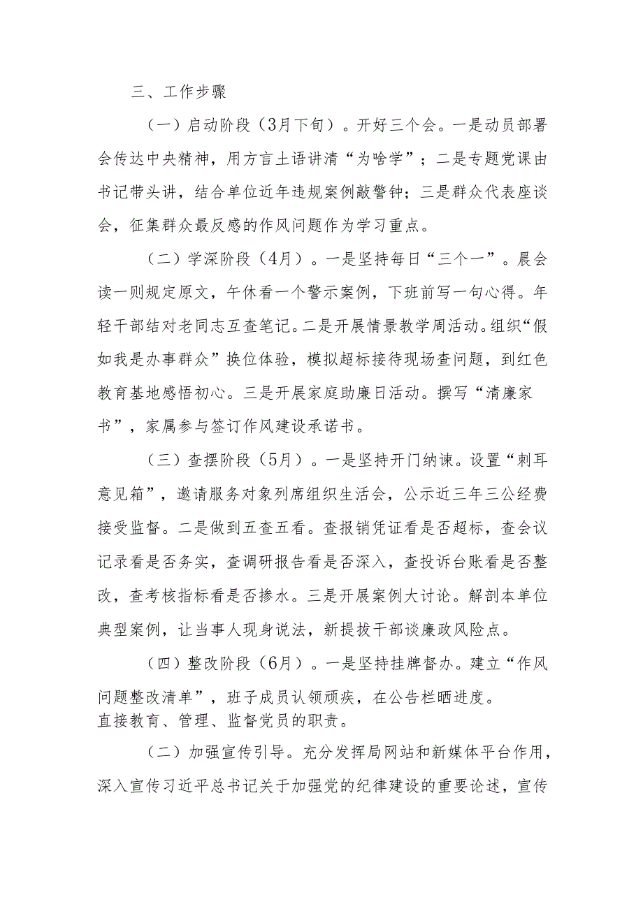 中央八项规定精神学习教育实施方案_5篇.docx_第2页