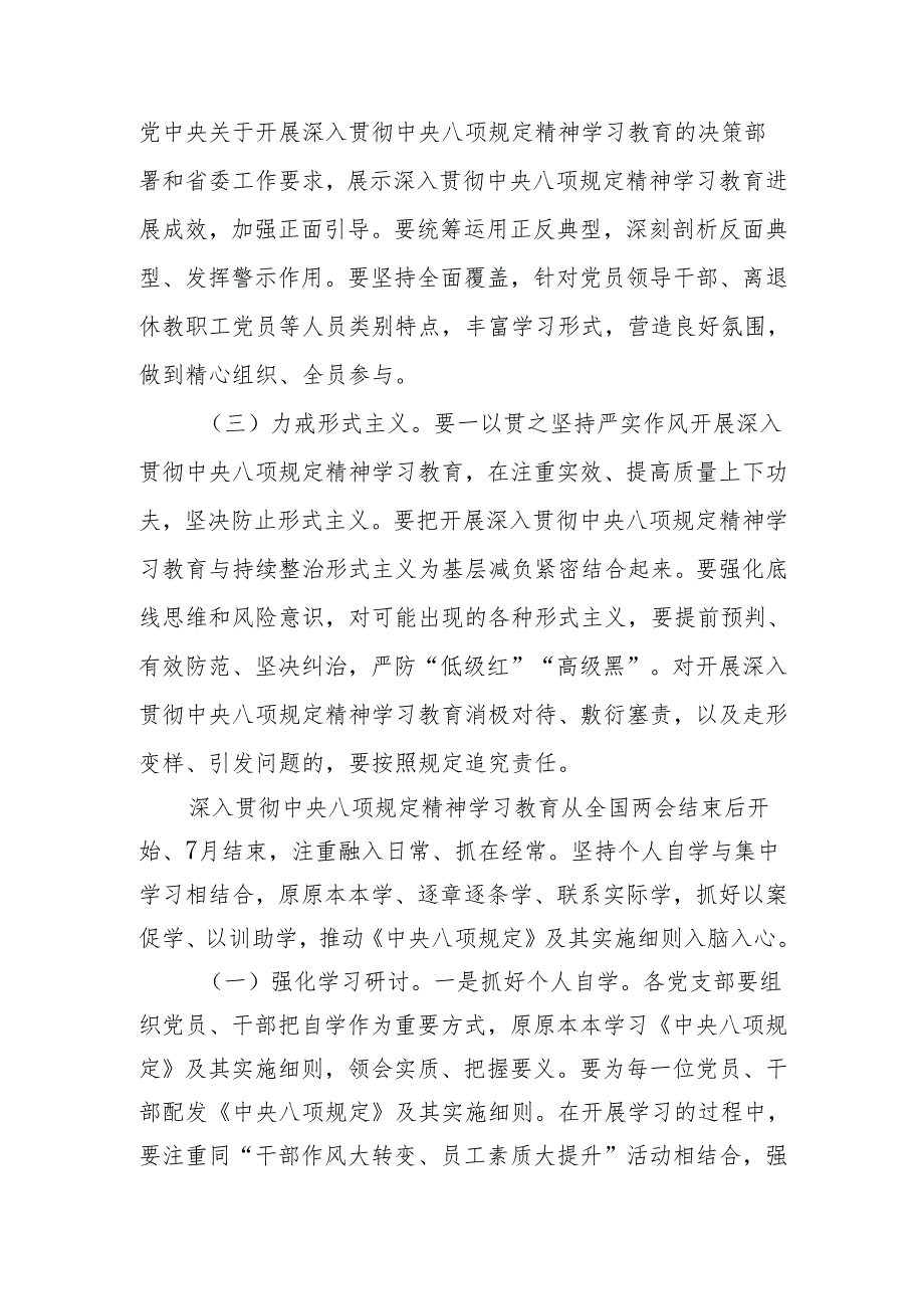 中央八项规定精神学习教育实施方案_5篇.docx_第3页