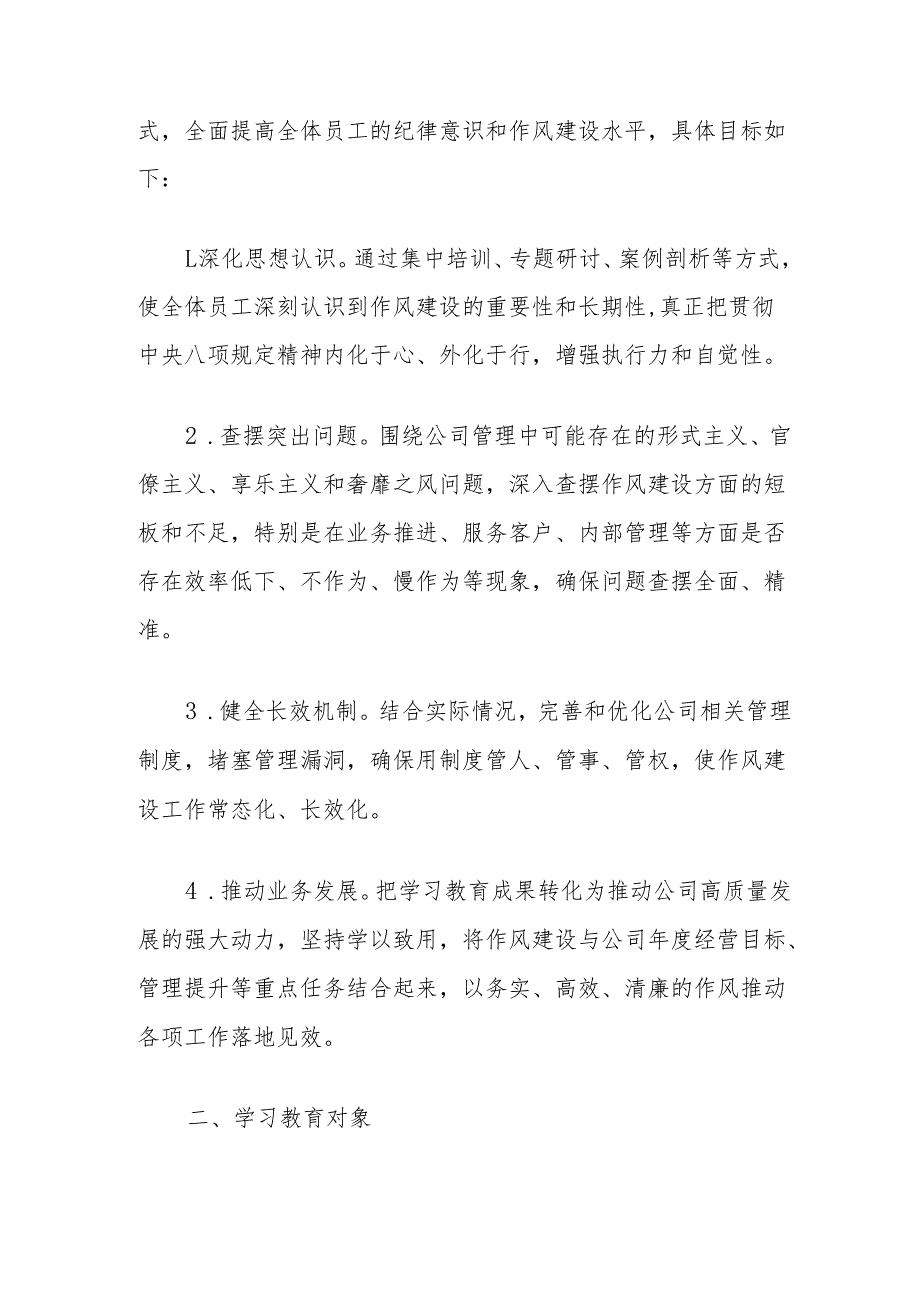 公司深入贯彻中央八项规定精神学习教育工作方案.docx_第2页