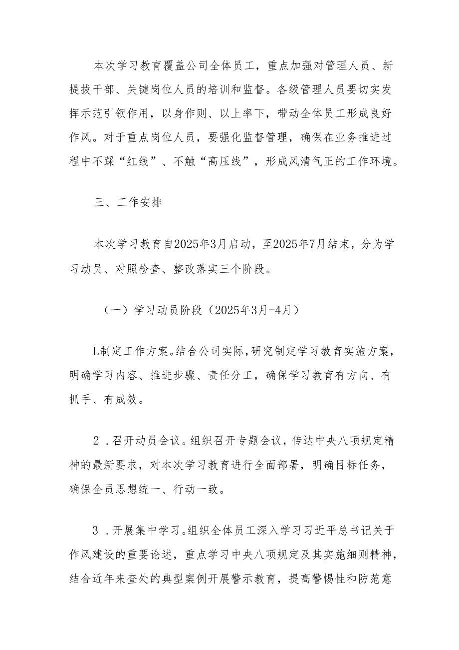 公司深入贯彻中央八项规定精神学习教育工作方案.docx_第3页