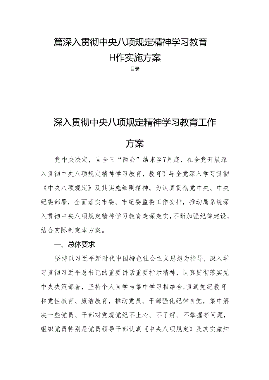 四篇深入贯彻中央八项规定精神学习教育工作实施方案.docx_第1页
