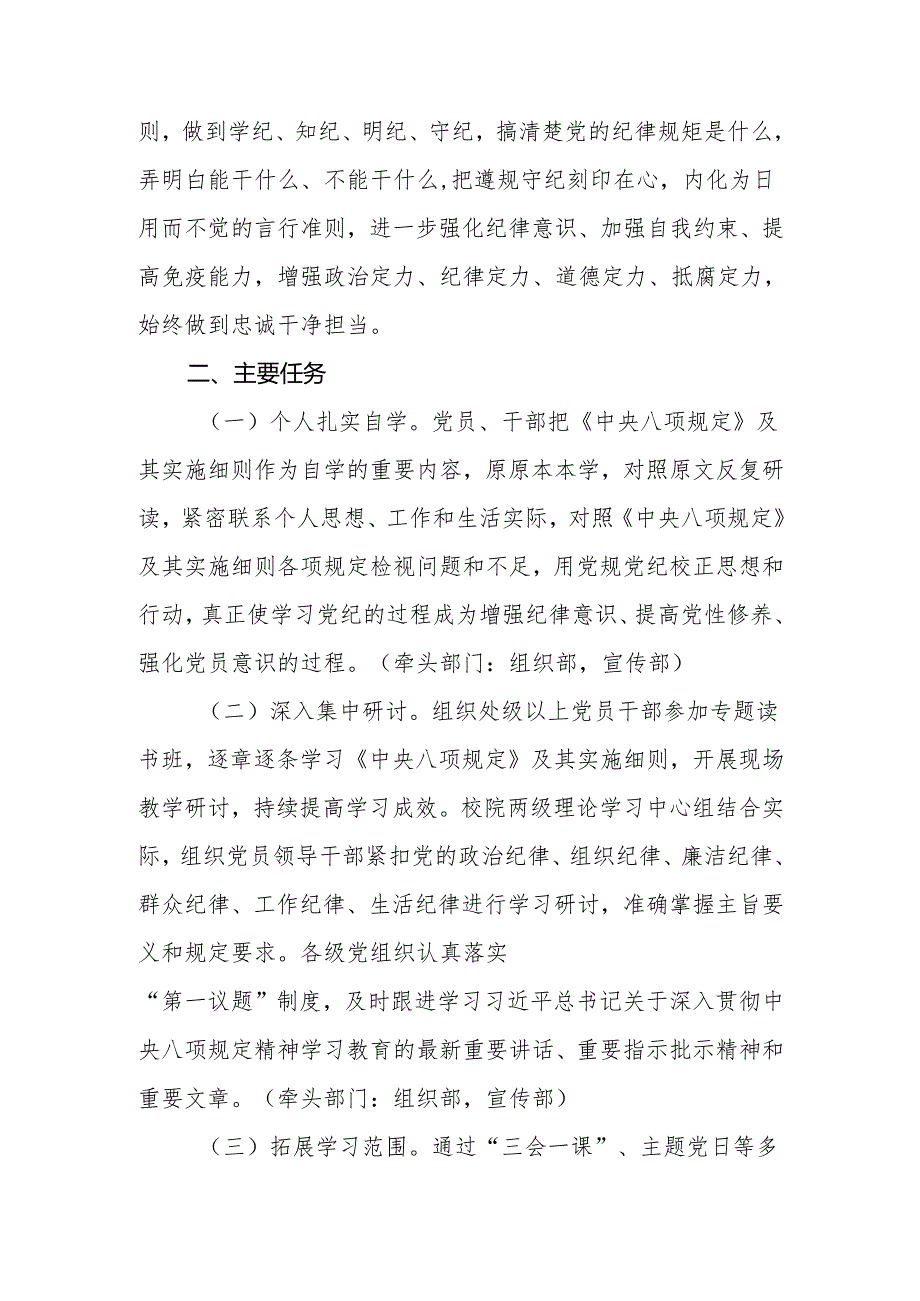 四篇深入贯彻中央八项规定精神学习教育工作实施方案.docx_第2页