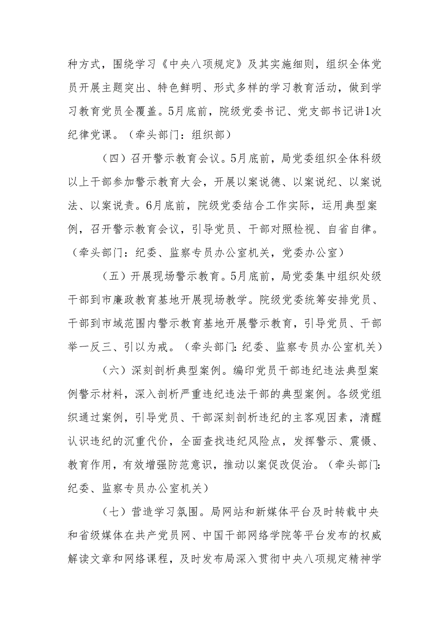 四篇深入贯彻中央八项规定精神学习教育工作实施方案.docx_第3页