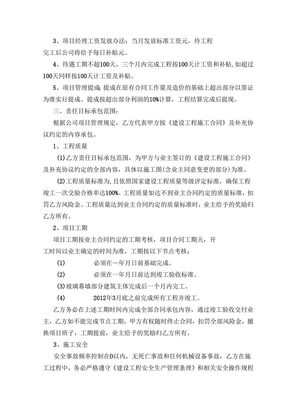 项目管理目标责任书.docx_第2页
