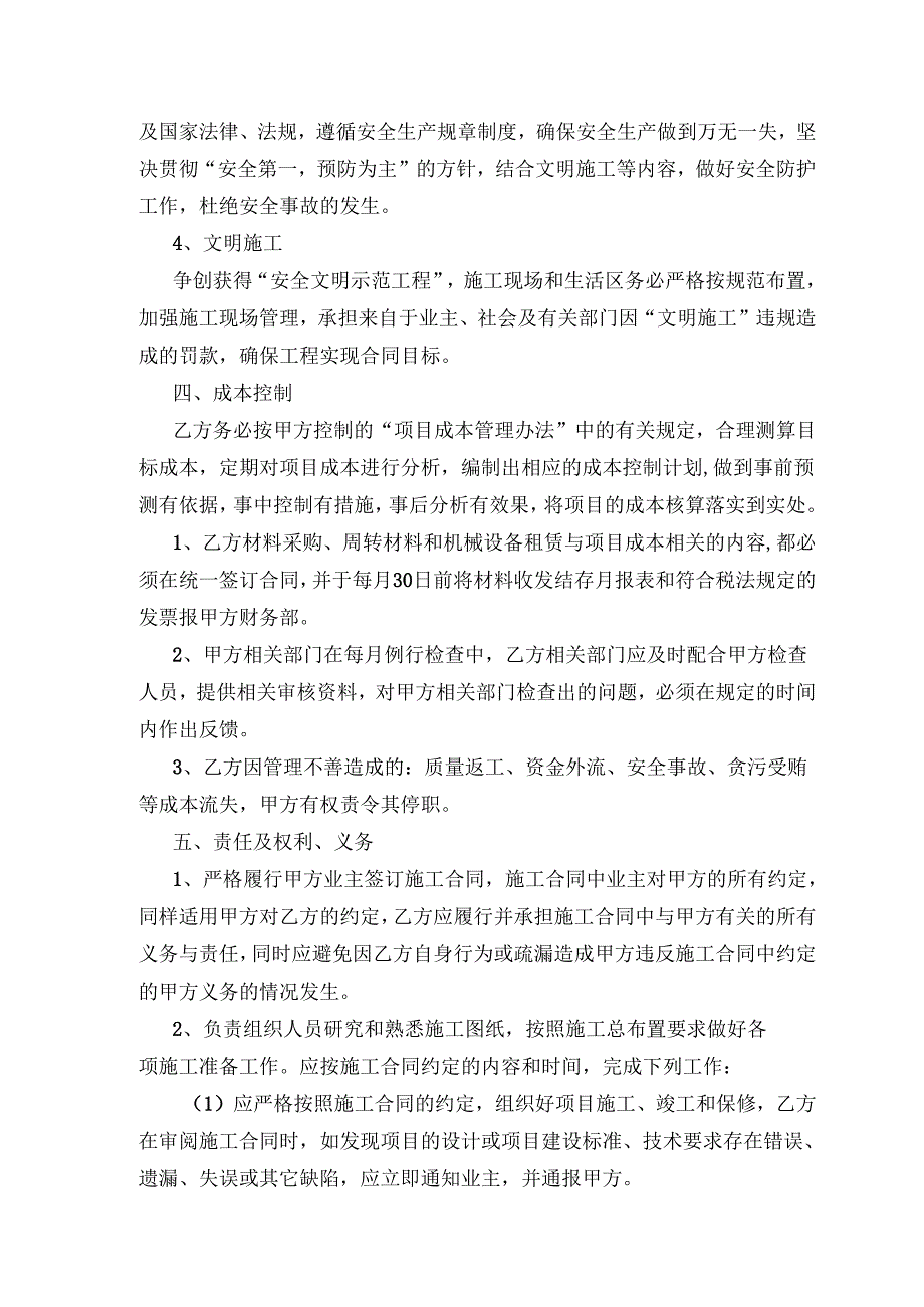 项目管理目标责任书.docx_第3页
