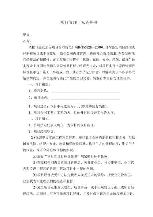 项目管理目标责任书.docx