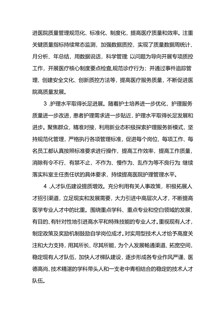 医院发展十五五规划纲要.docx_第2页