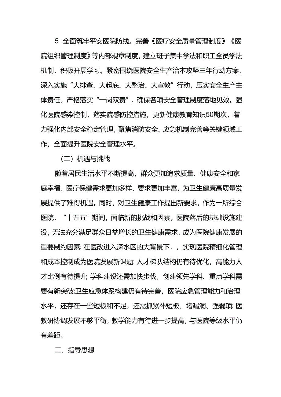 医院发展十五五规划纲要.docx_第3页