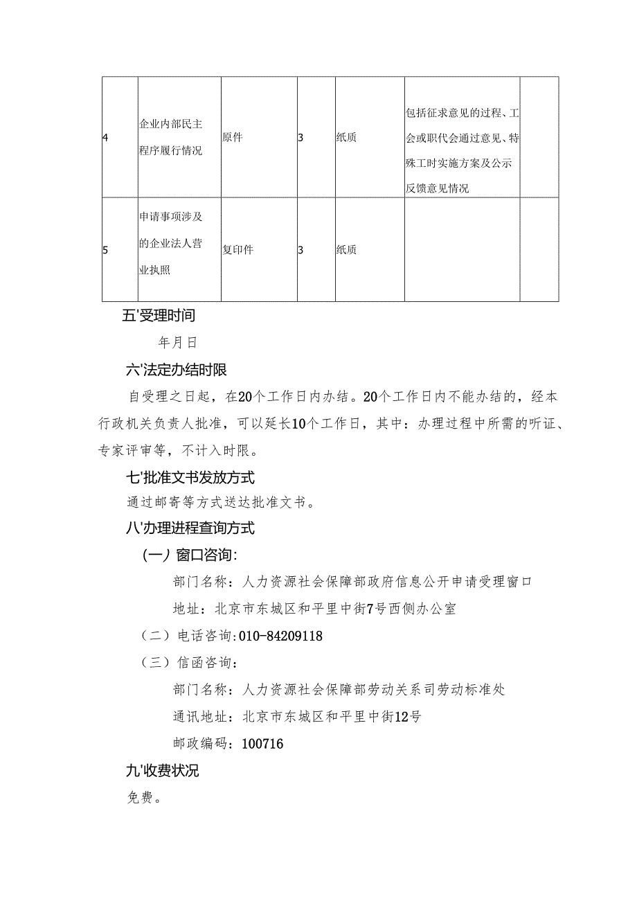 一次性告知书.docx_第2页