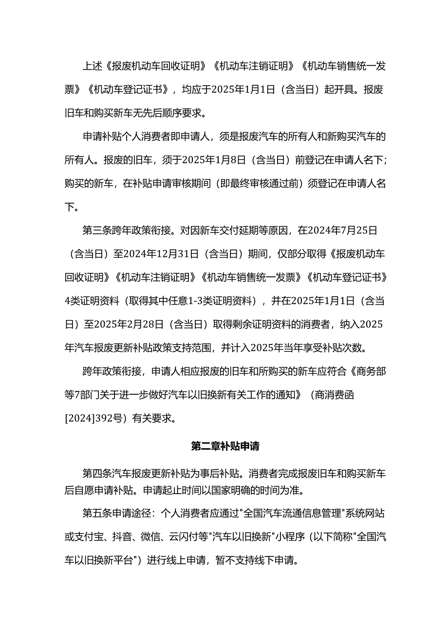 2025年云南省汽车报废更新补贴实施细则.docx_第2页