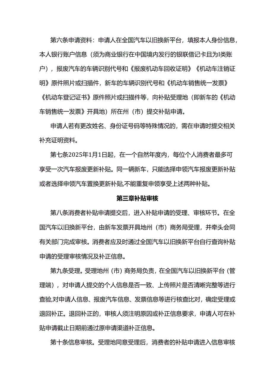 2025年云南省汽车报废更新补贴实施细则.docx_第3页