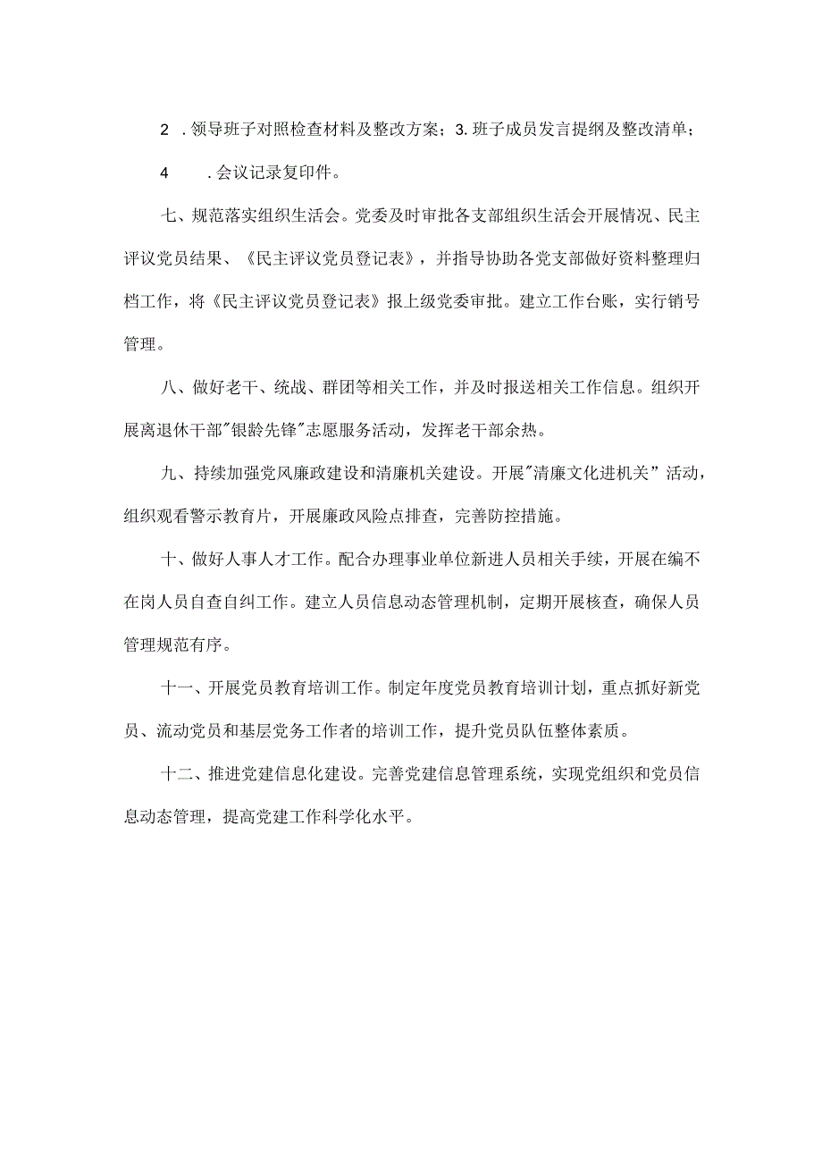 XXXX年X月份党建工作计划.docx_第2页