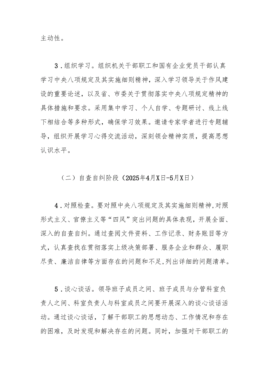 2025年深入贯彻中央八项规定精神学习教育实施工作方案.docx_第3页