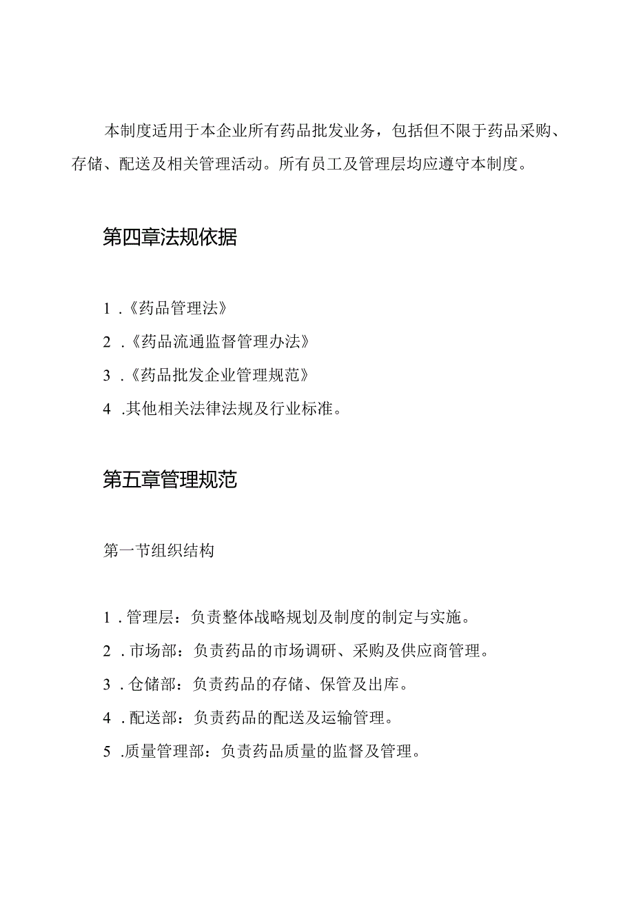 药品批发企业管理制度.docx_第2页