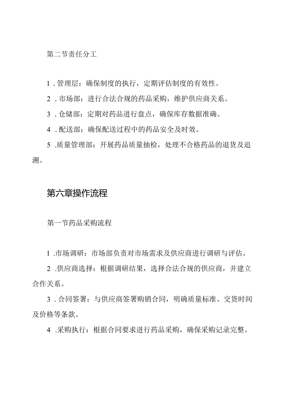 药品批发企业管理制度.docx_第3页