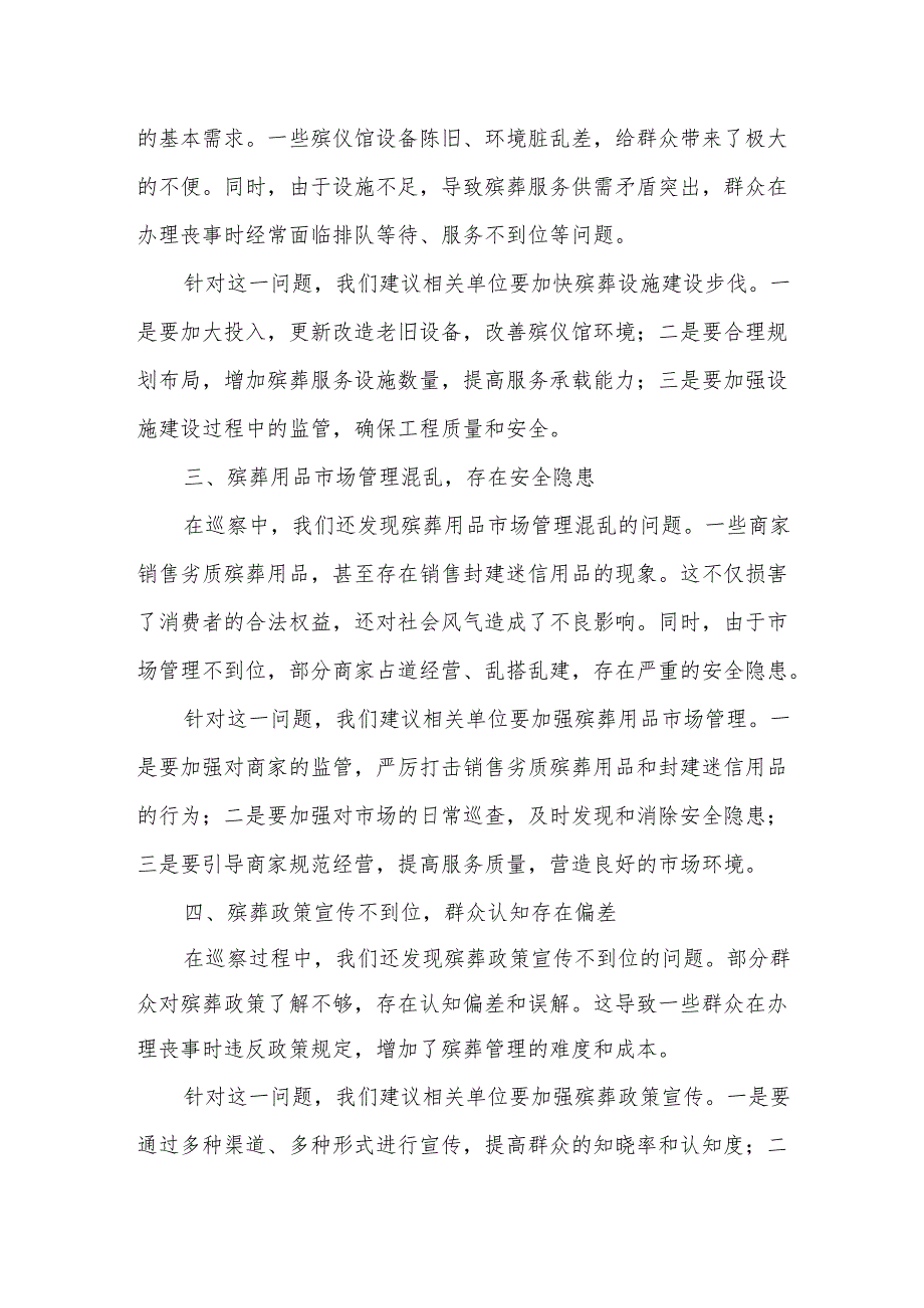 某县委巡察组组长在巡察殡葬领域有关单位情况反馈会上的讲话.docx_第2页