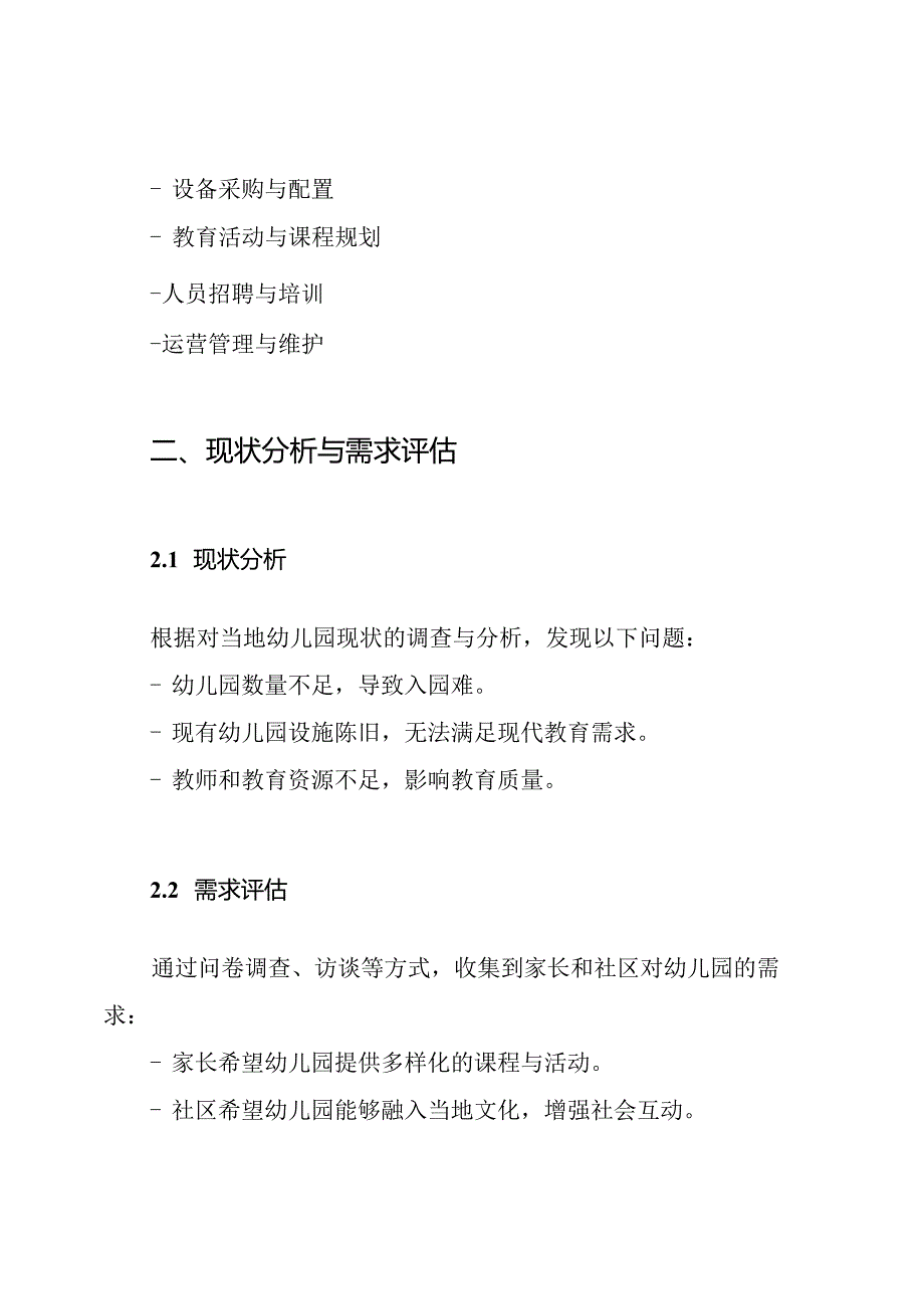 幼儿园建设实施方案.docx_第2页