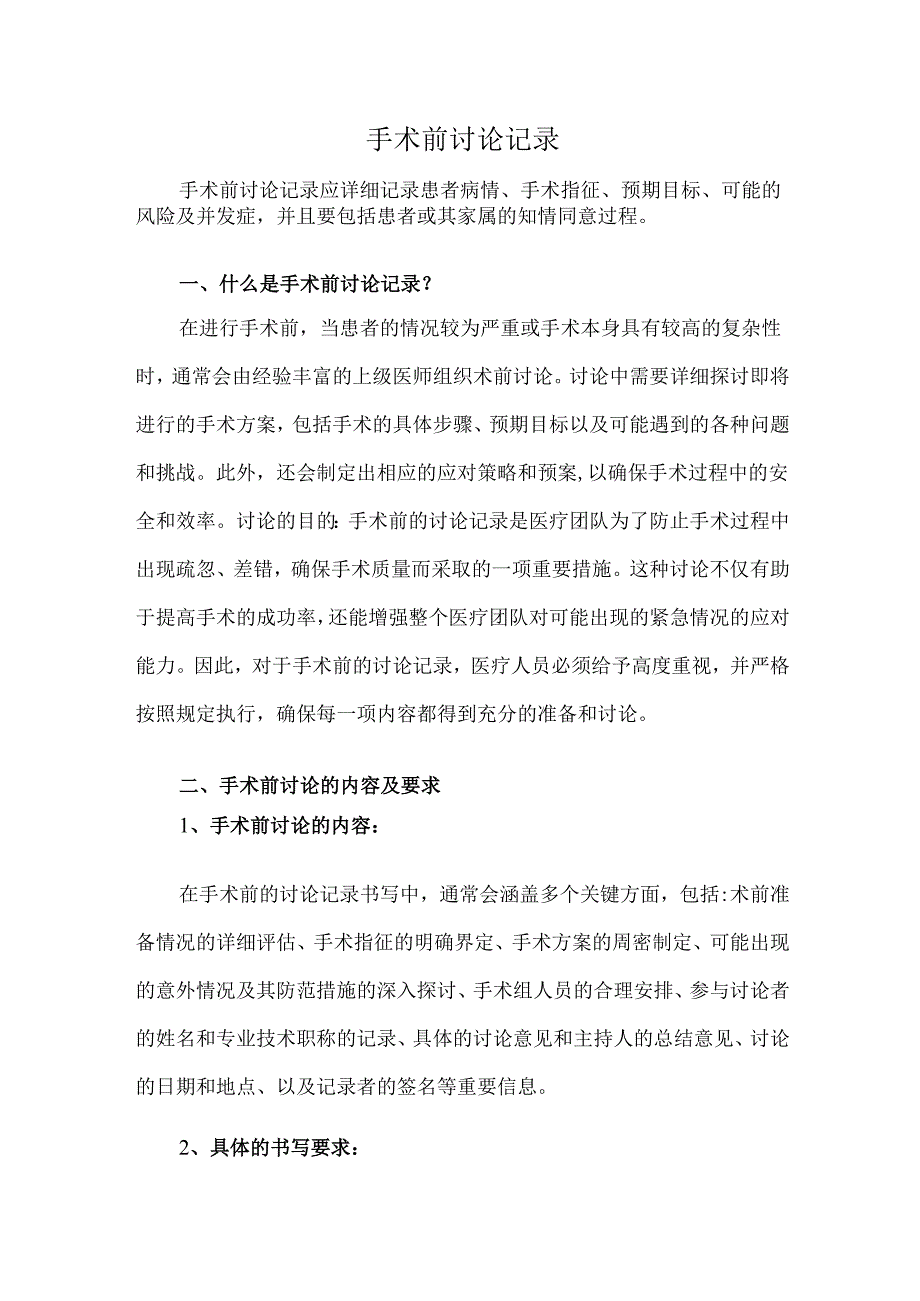 手术前讨论记录.docx_第1页