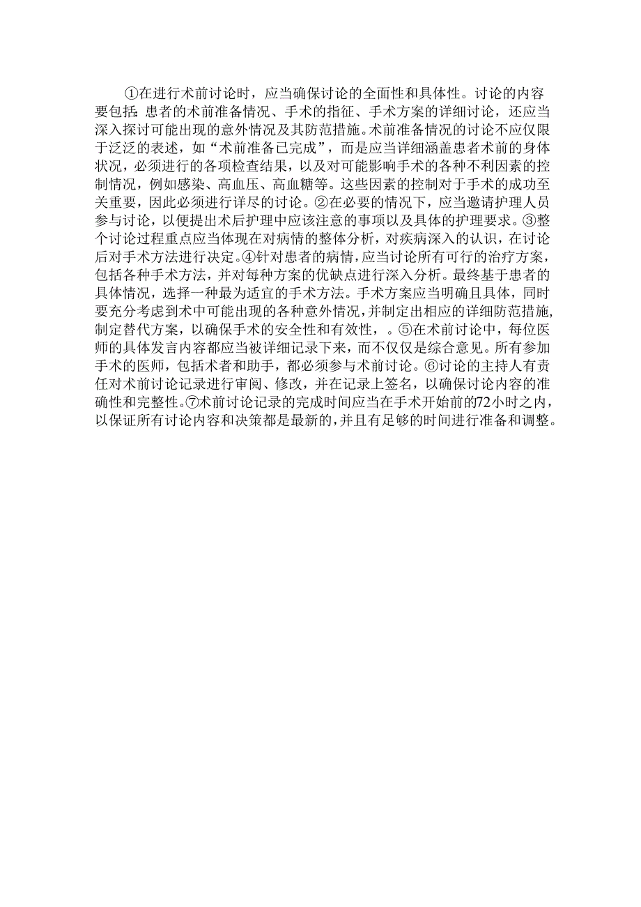 手术前讨论记录.docx_第2页