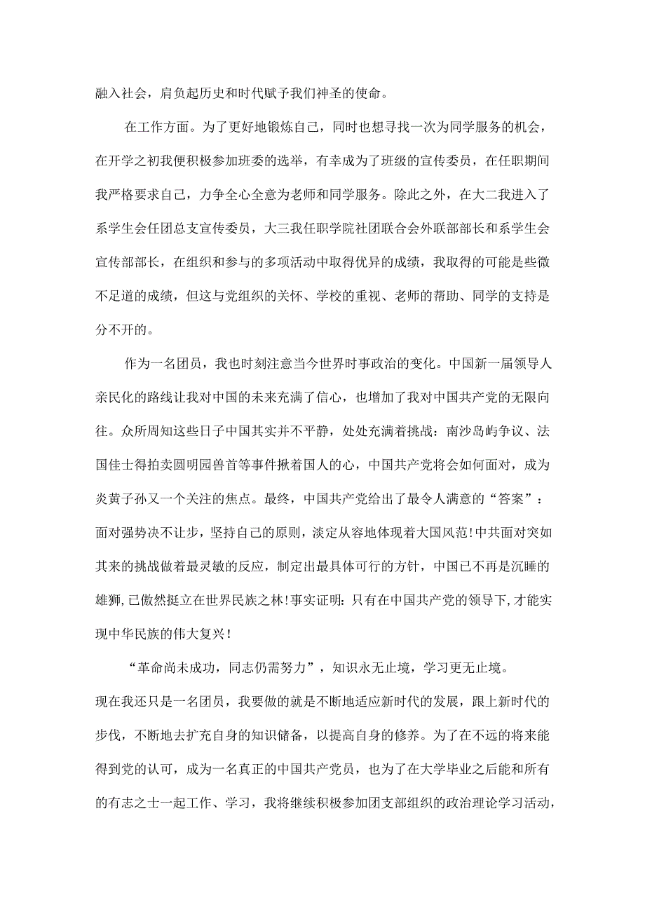 团员年度评议范文三篇.docx_第3页