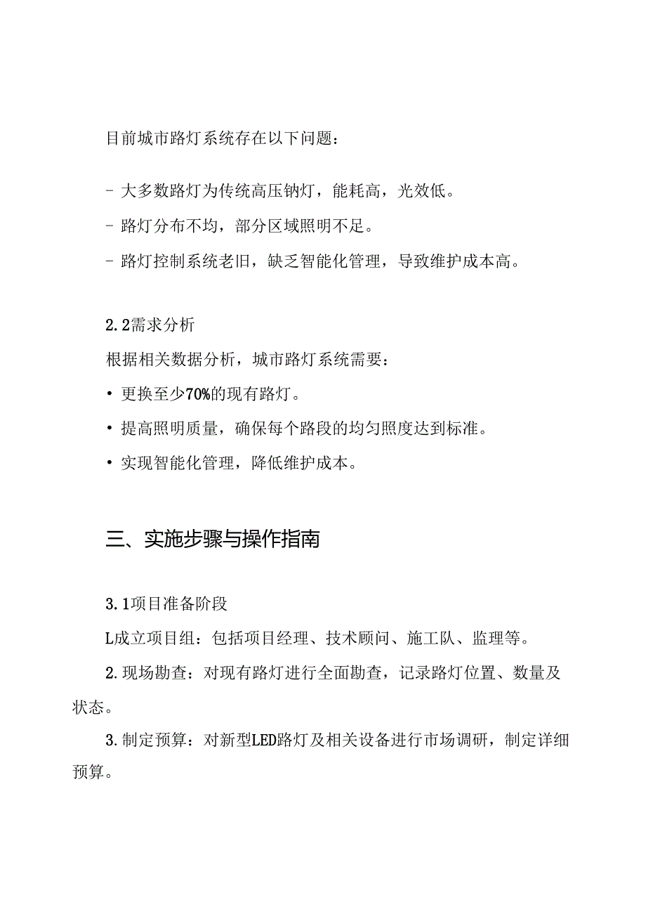路灯更新改造工程施工组织设计方案.docx_第2页