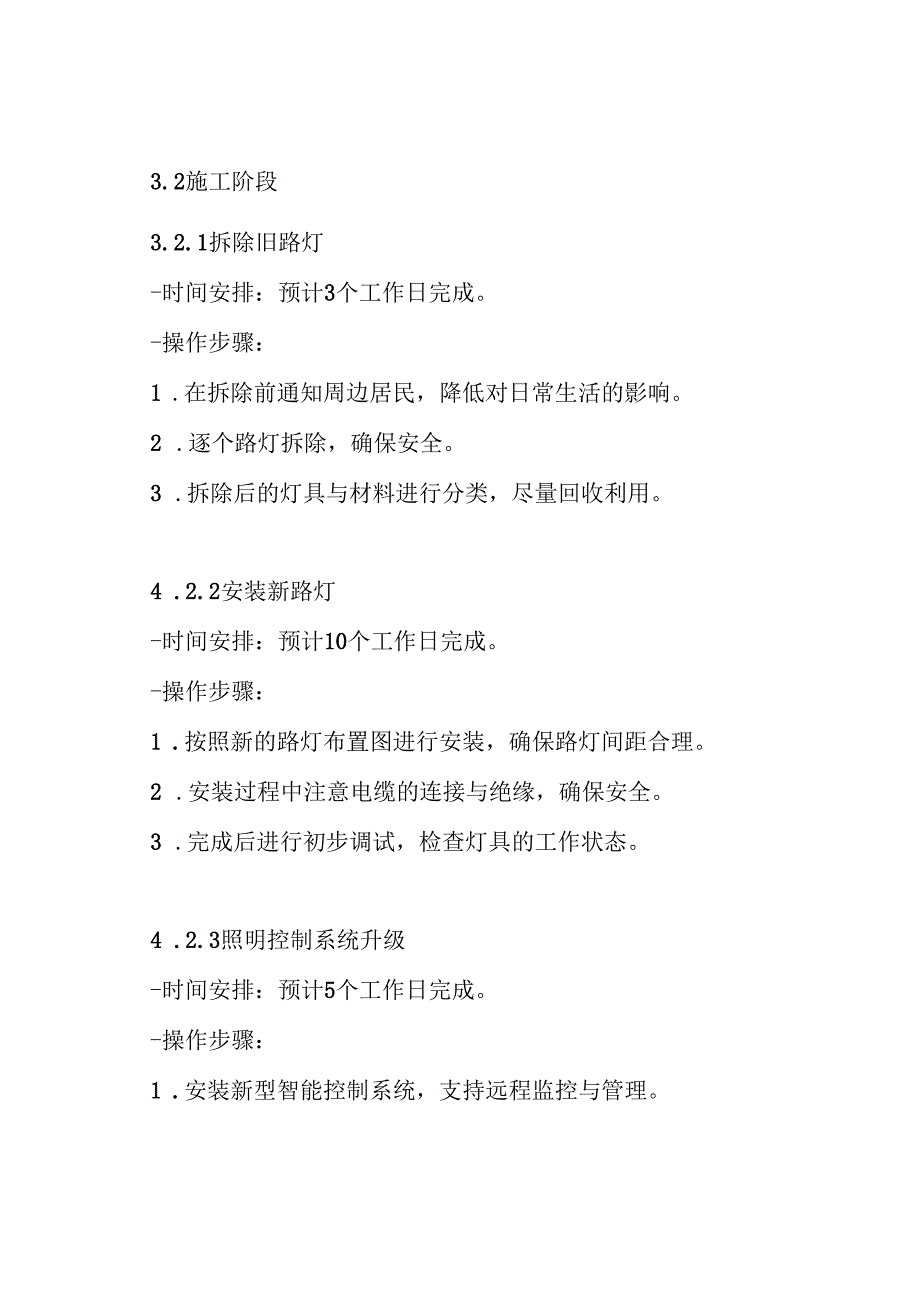 路灯更新改造工程施工组织设计方案.docx_第3页