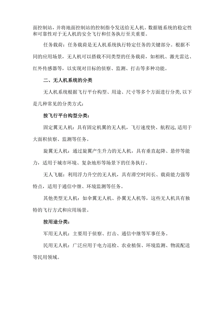 无人机系统的定义、组成、分类、发展历程、关键技术以及应用前景.docx_第2页