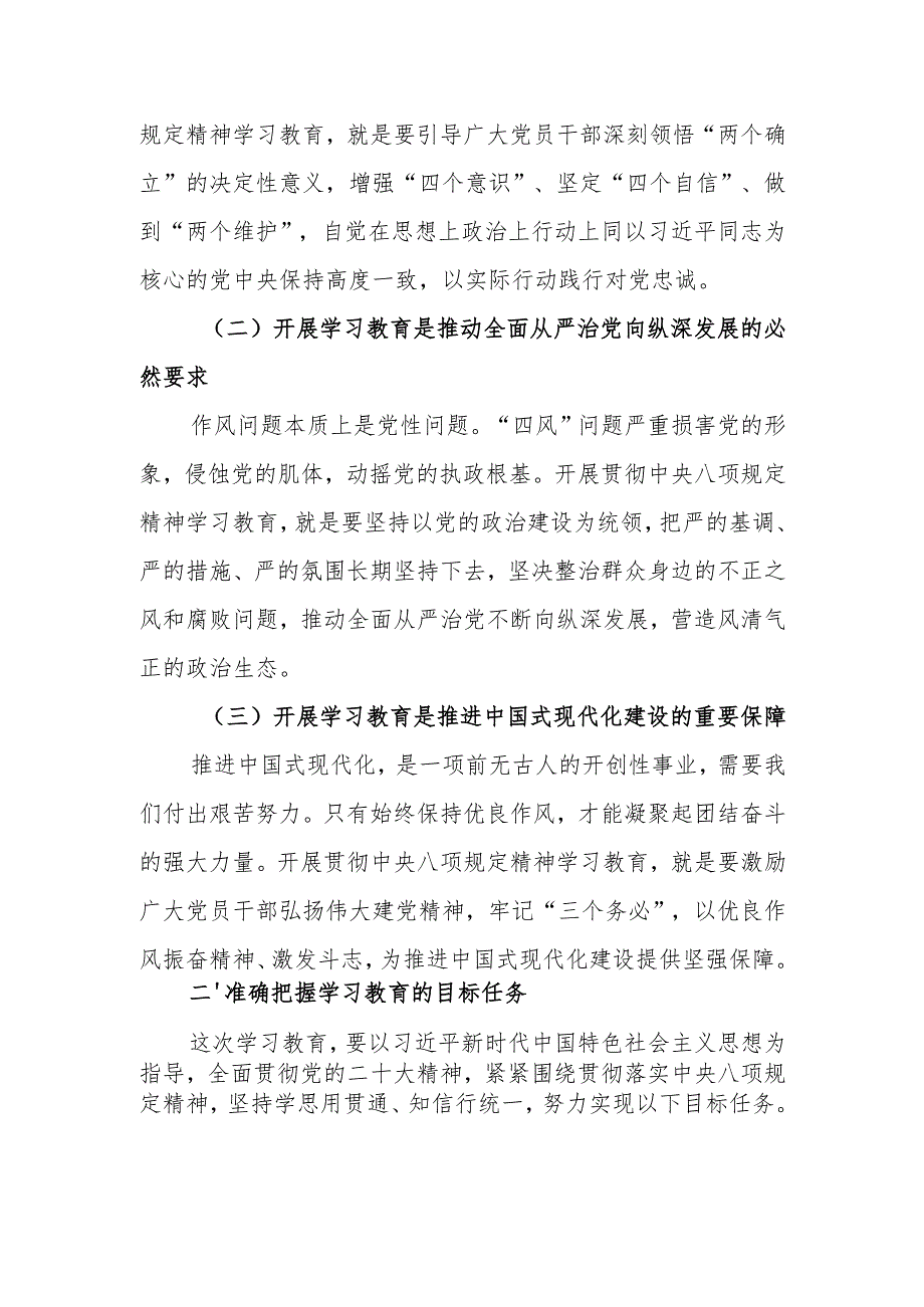 在贯彻中央八项规定精神学习教育动员部署会上的讲话.docx_第2页